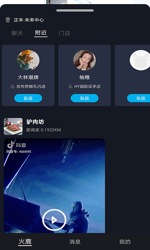 火鹿