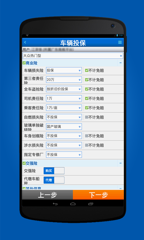 掌中保
