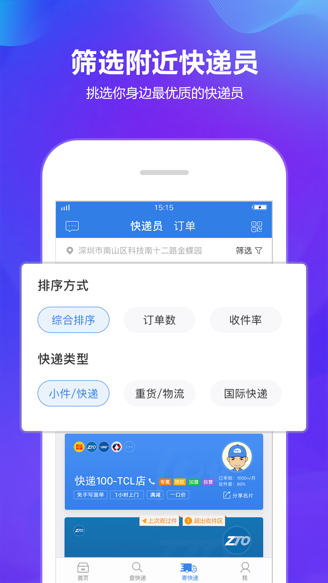 快递100
