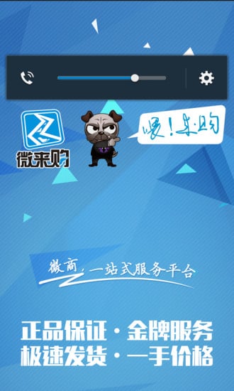 微来购app官方