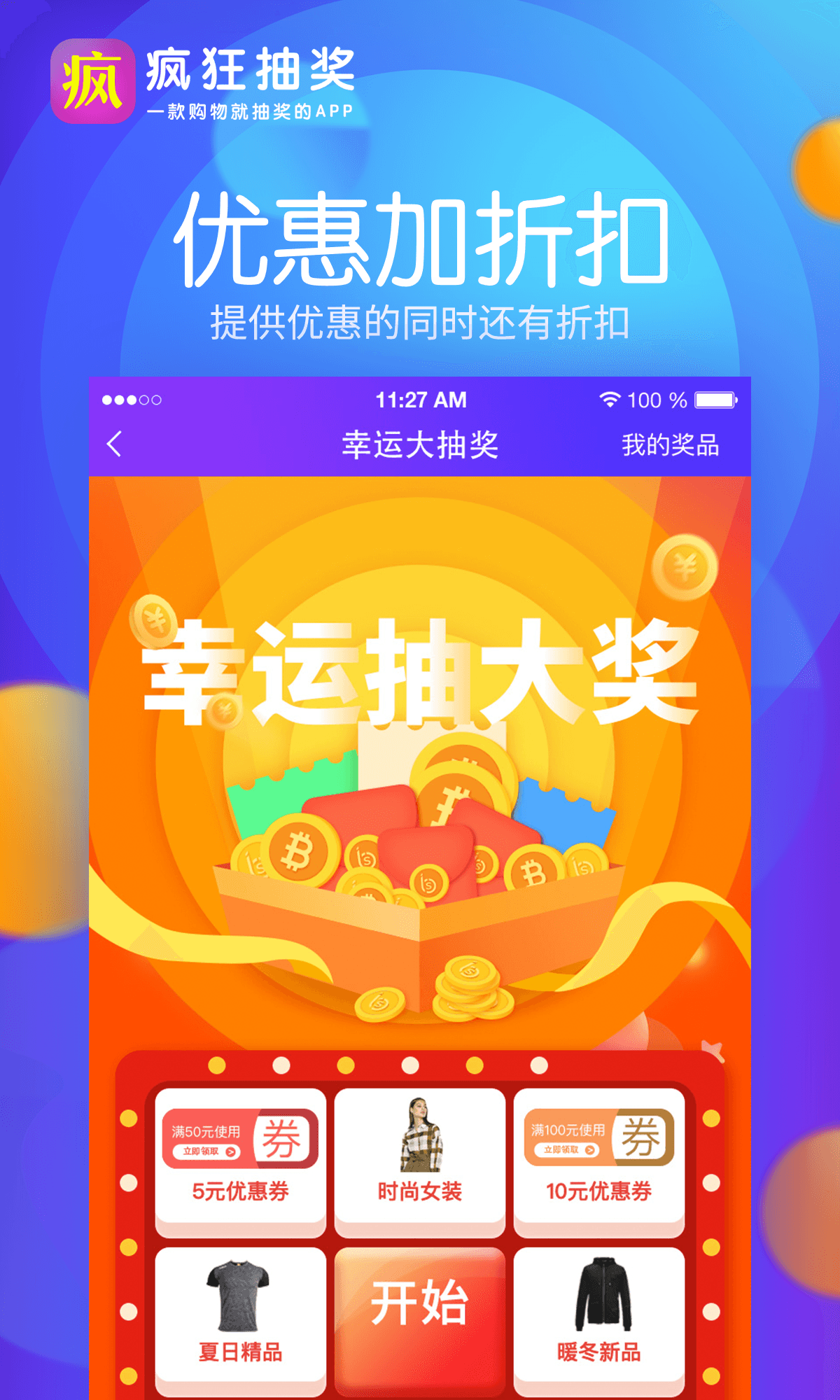 疯狂抽奖