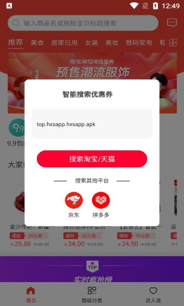 惠享受