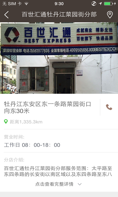 百世汇通
