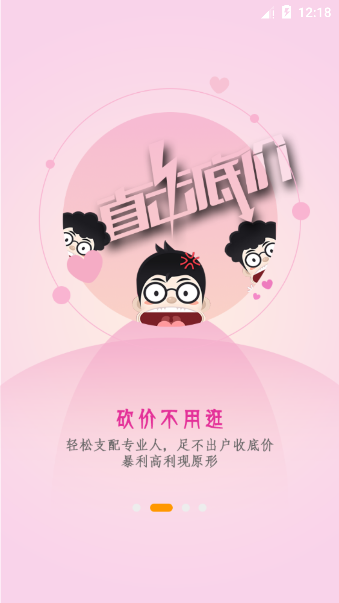 砍价王