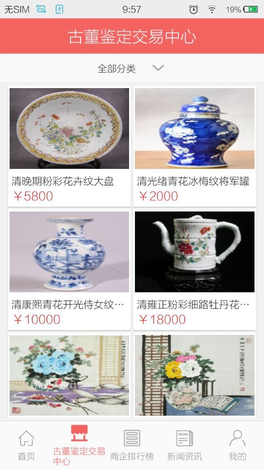 古董鉴定交易平台
