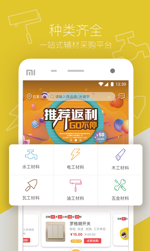 搜辅材