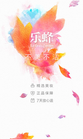 乐蜂网化妆品商城