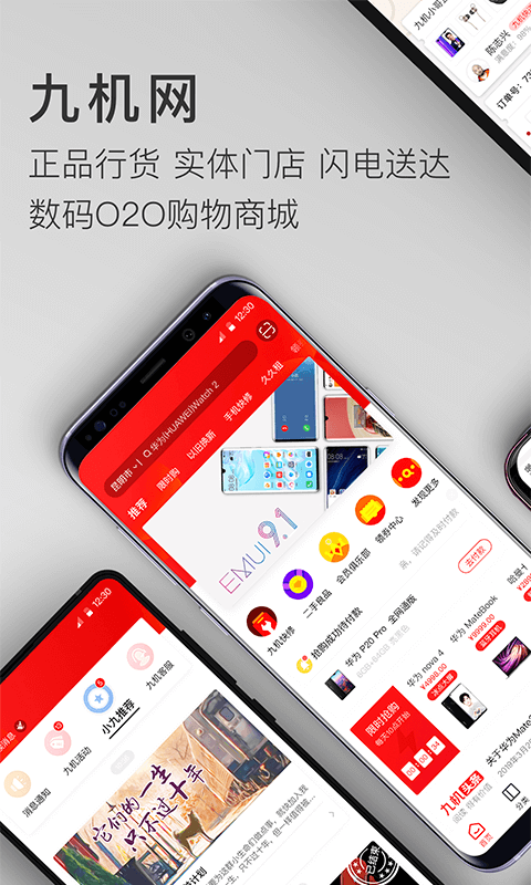 九机网app