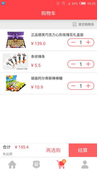 商超