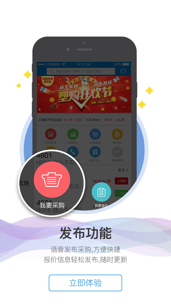 找塑料网