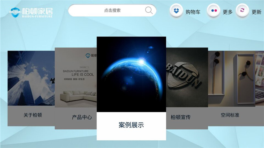 柏顿家居
