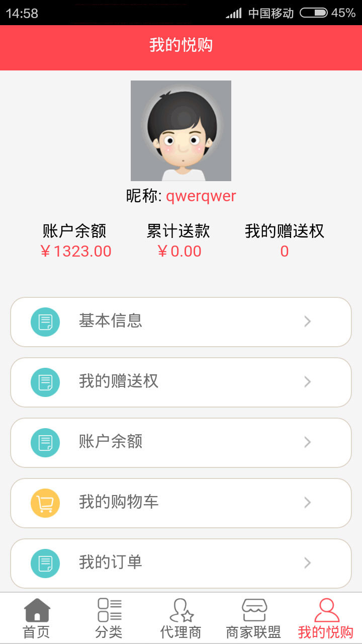 悦购