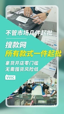 vvic搜款网