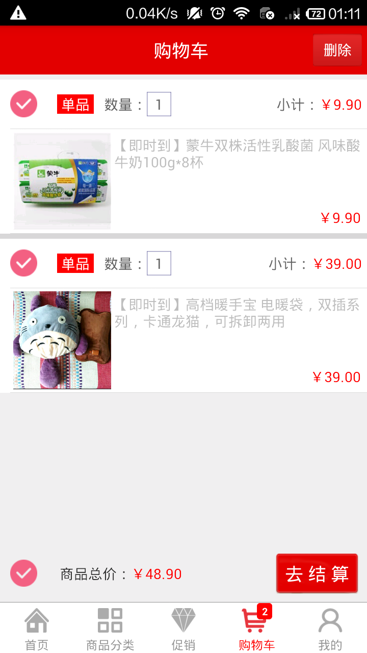 即时到