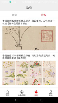 中国嘉德