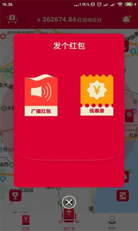 全城红包