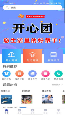 开心团网APP