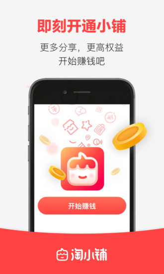 淘小铺