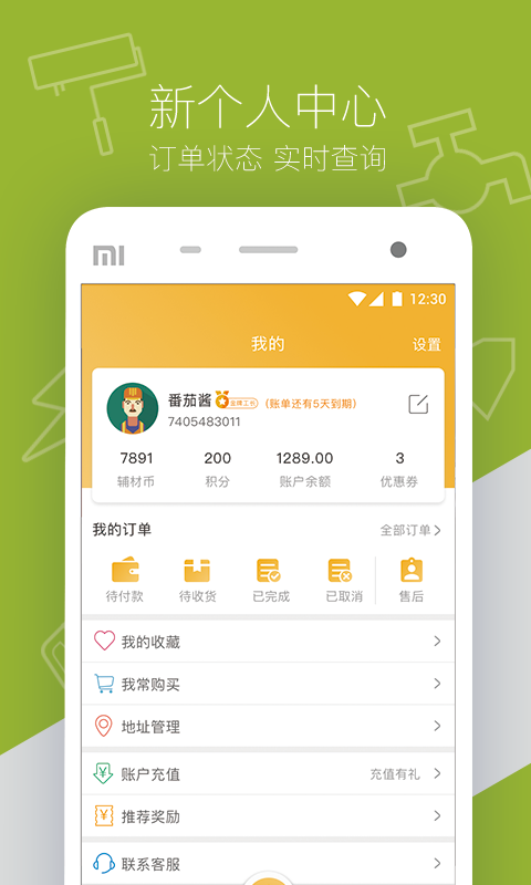 搜辅材