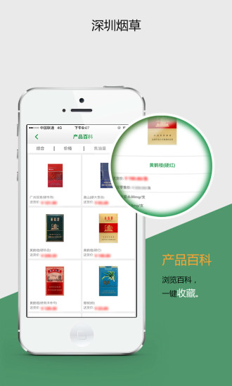 深圳烟草网上订货平台