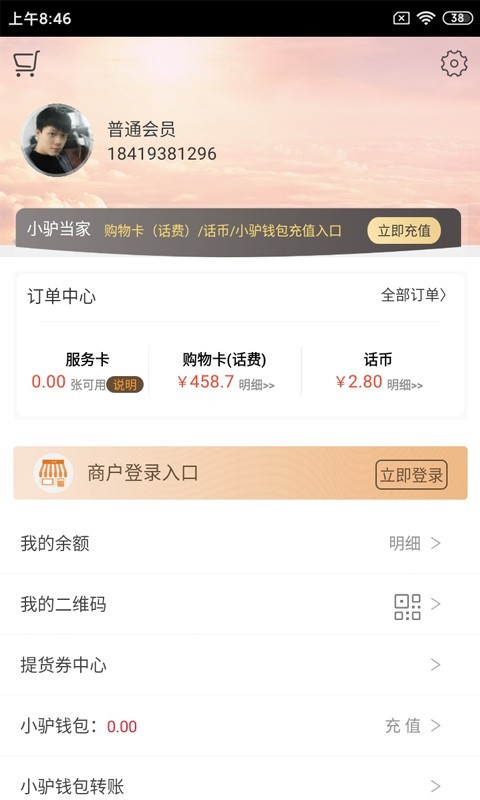 驴享享