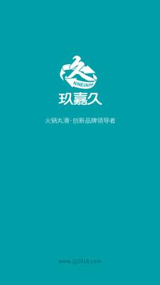 玖嘉久