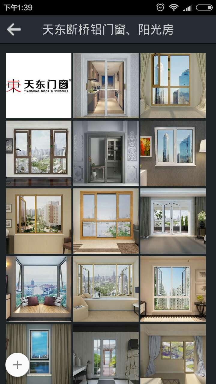 天东门窗