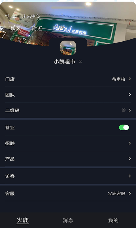 火鹿