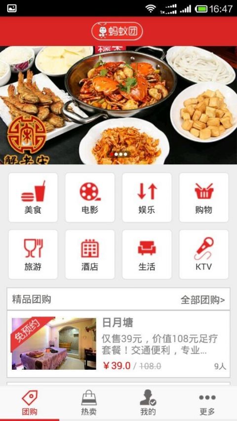 蚂蚁团