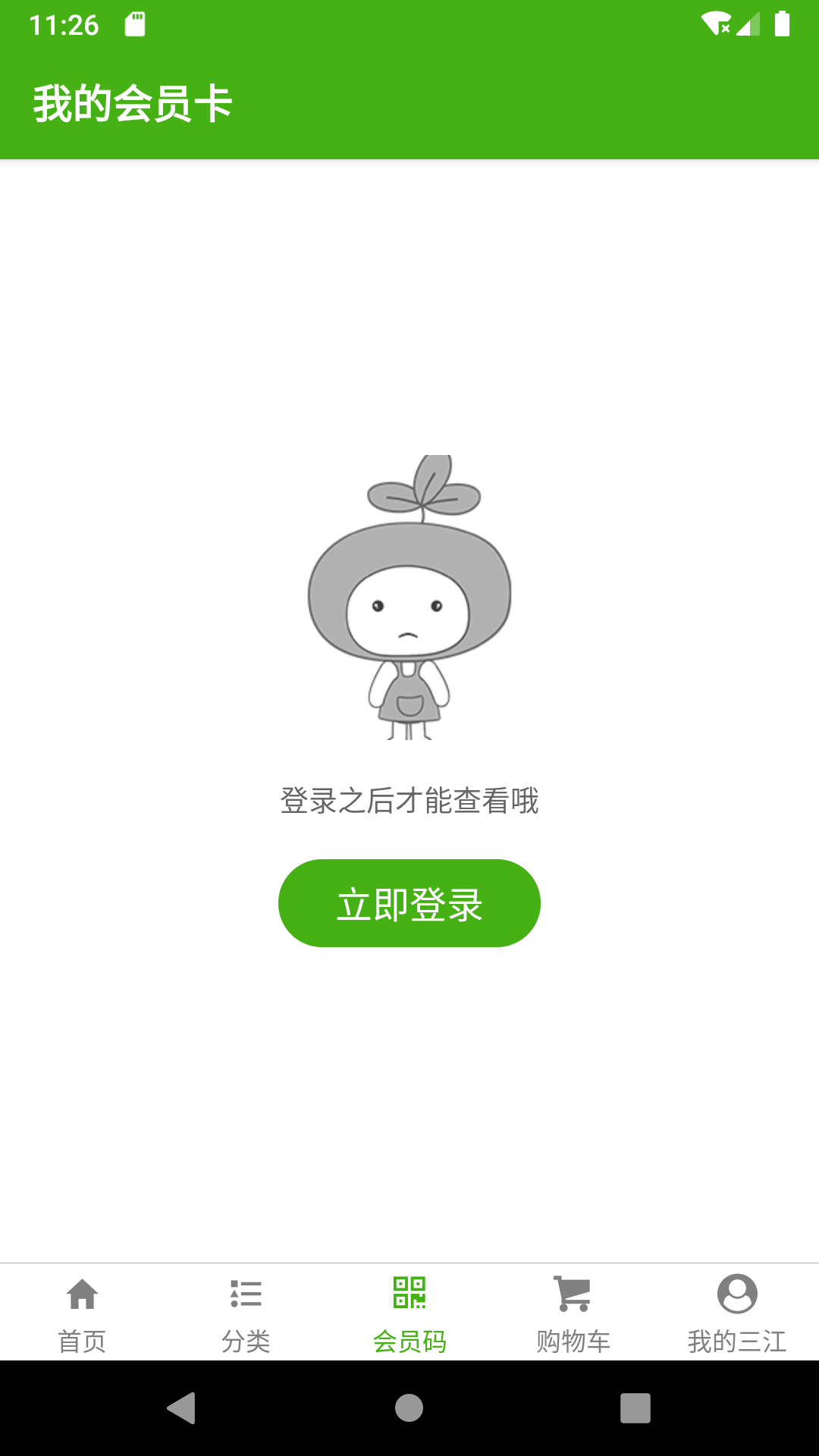 三江云菜
