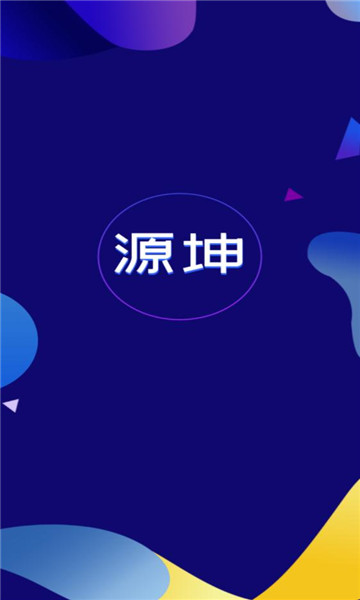 源坤数字藏品