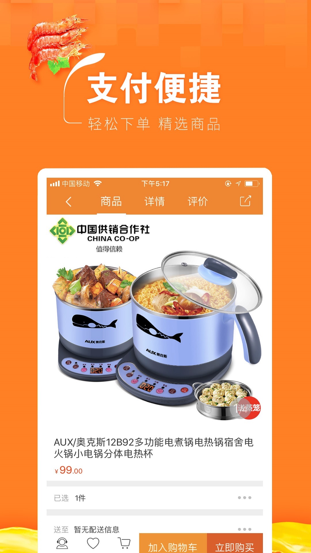 供销e家