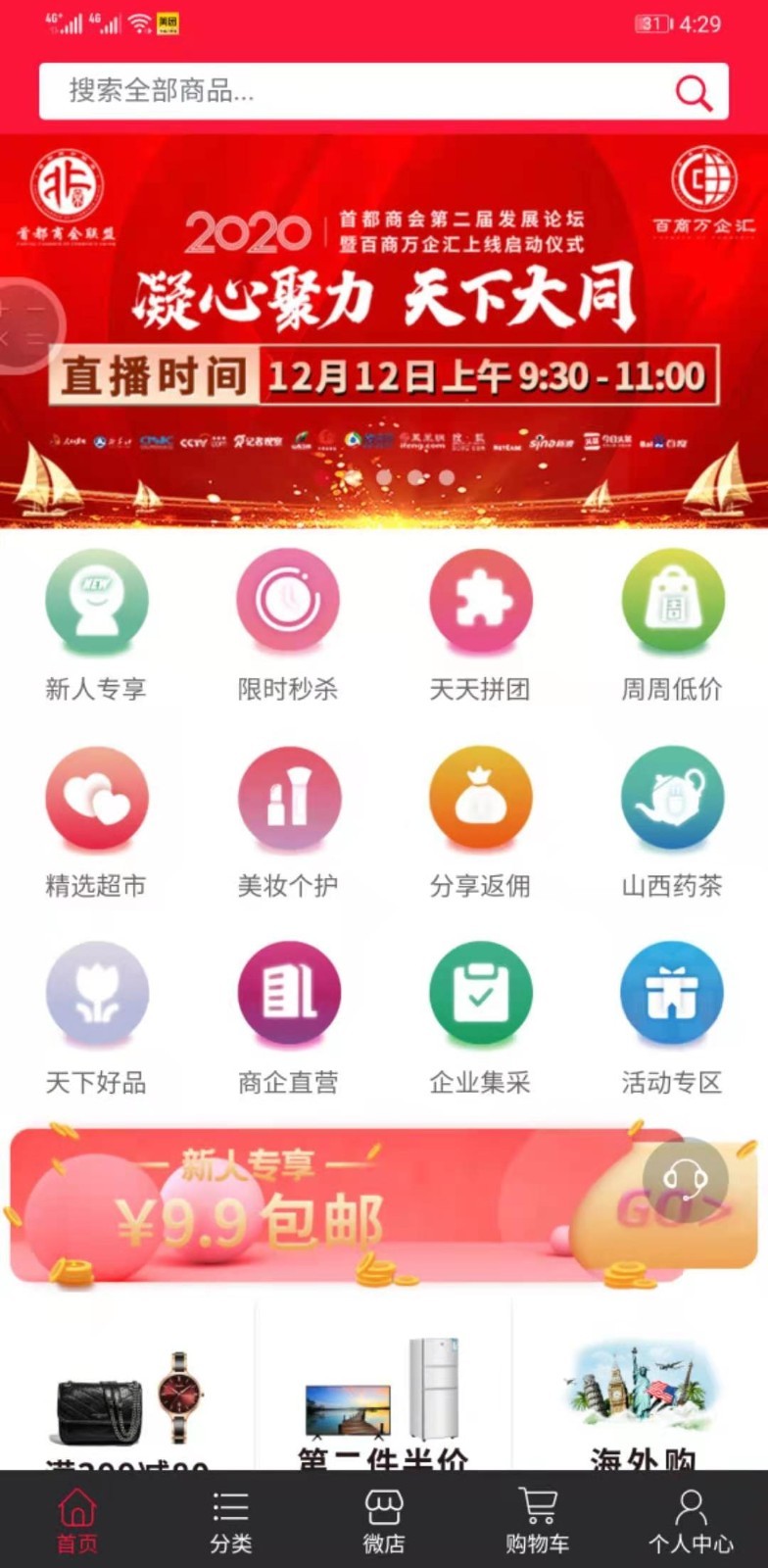 百商万企汇