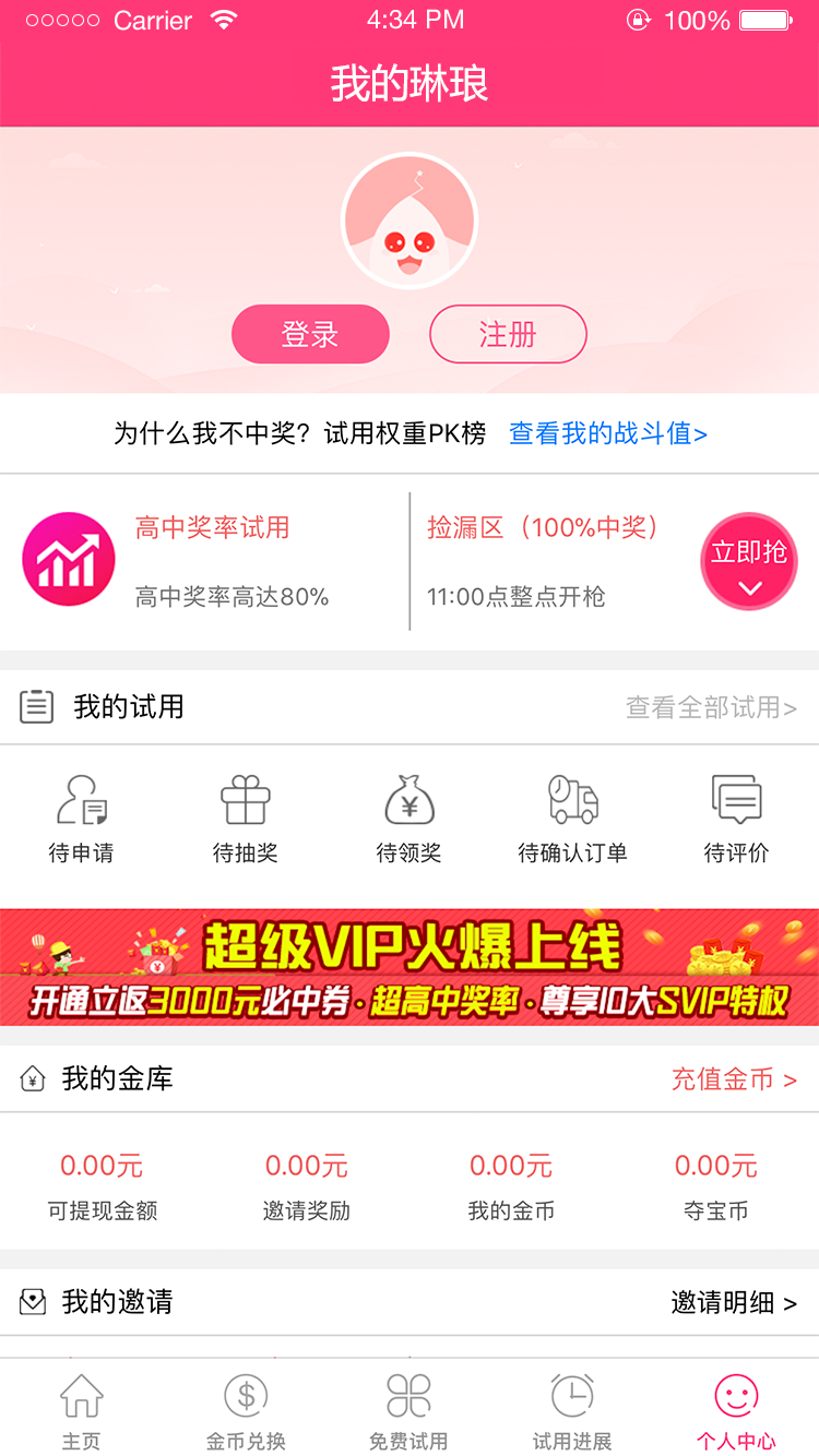 琳琅试用