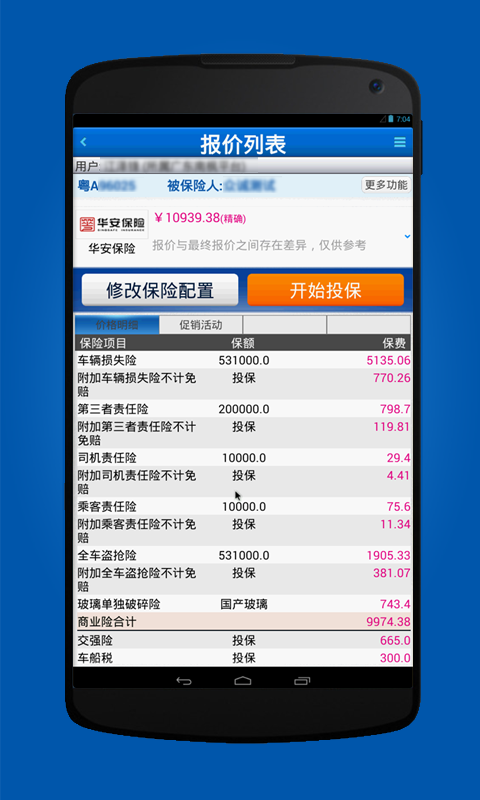 掌中保