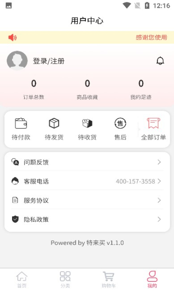 特来买