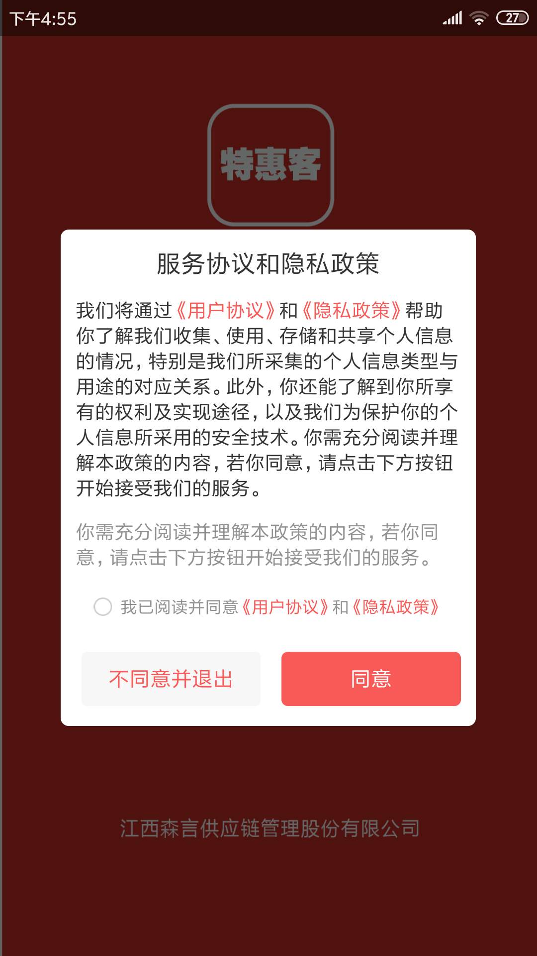 特惠客