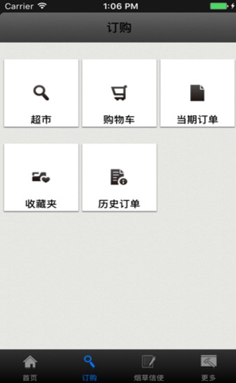 手机新盟商订烟