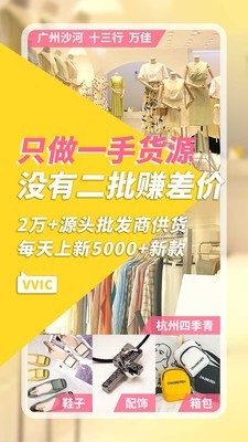 vvic搜款网