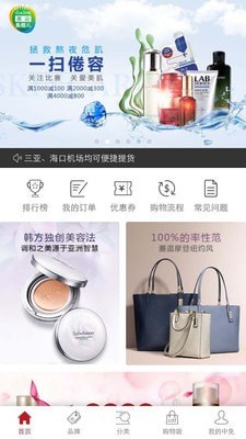 三亚免税店官网商城