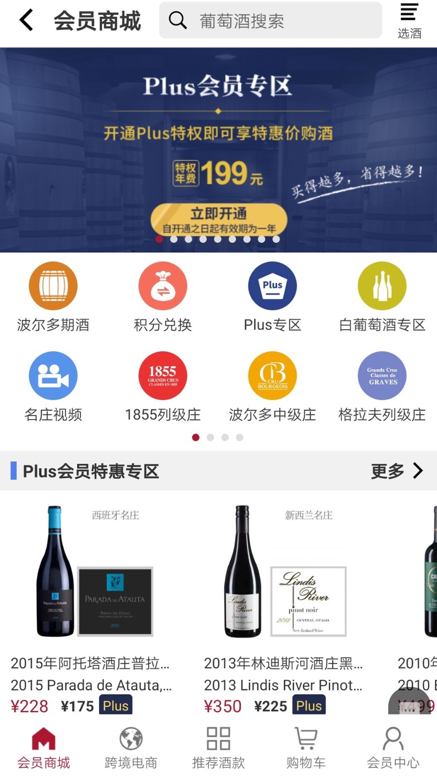 红酒世界