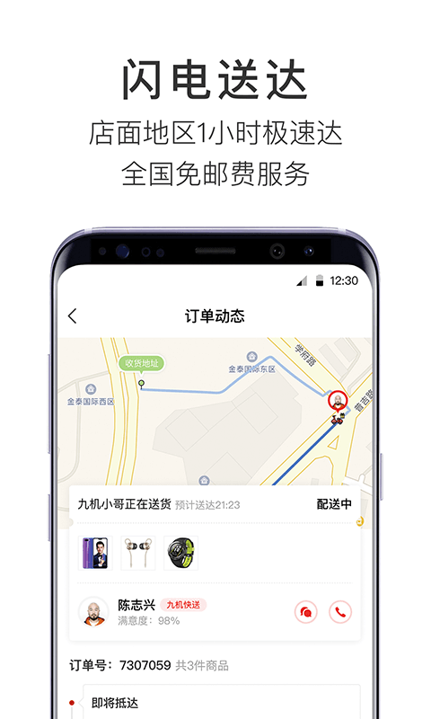 九机网app