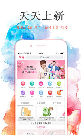 乐蜂网化妆品商城