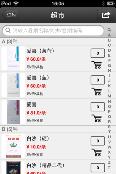 新商联盟登录订烟