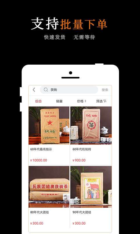 黑茶批发
