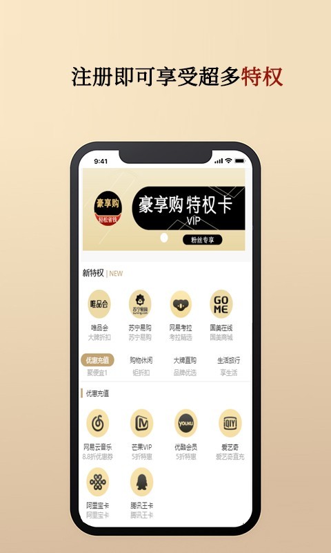 豪享购