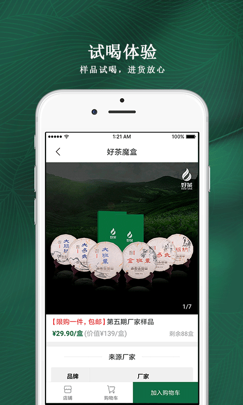 好茶