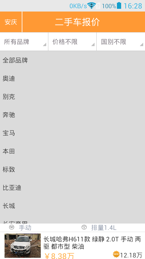 二手车报价