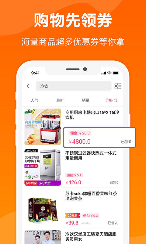 领券优惠购