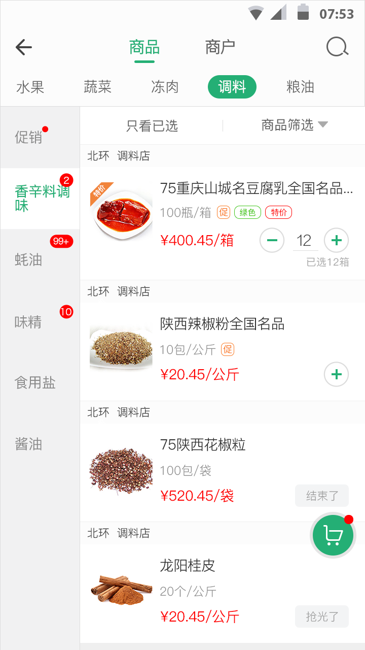 e批生鲜